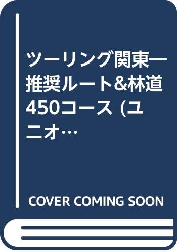 ツーリング関東 (ユニオンマップ)