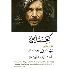 كفاحي #1: موت في العائلة cover art