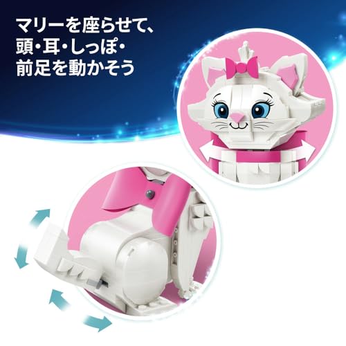 レゴ ディズニー おしゃれキャット かわいいマリー 関連画像 5