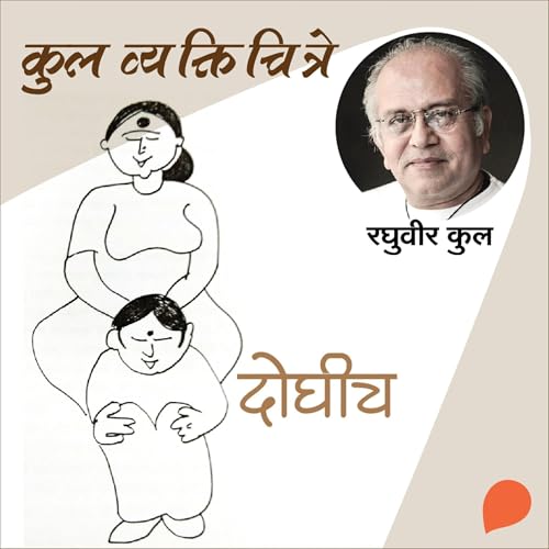 『Kul Vyaktichitre : Doghich』のカバーアート