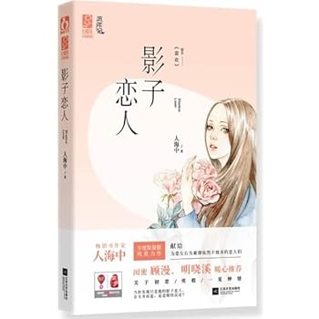 Paperback Shadow Lover(Chinese Edition) [Chinese] Book