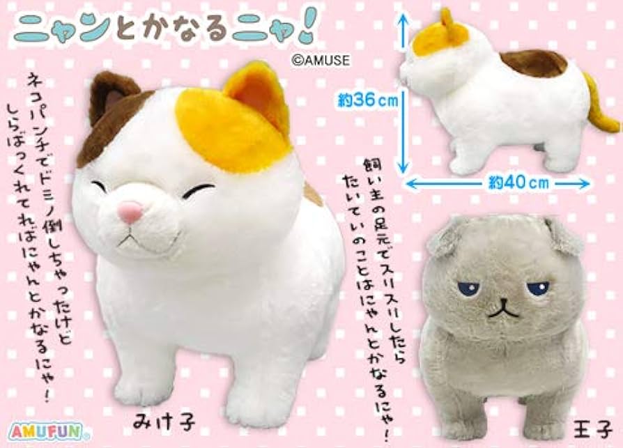 みーにゃ様　のぬいぐるみ らぶいーず／Mocchi-Mocchi-／ ぬいぐるみS／にゃぽ｜商品情報