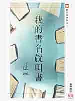 ㉖22 20世紀思想家事典 誠信書房 20世紀思想家事典 - 株式会社