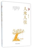 Pople Come and Go (Chinese Edition) 7503470704 Book Cover
