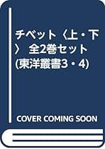 Amazon.co.jp: 山口 瑞鳳: 本
