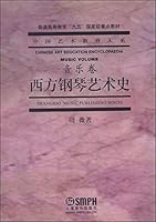 Western art history, piano (music paper) 7806672362 Book Cover