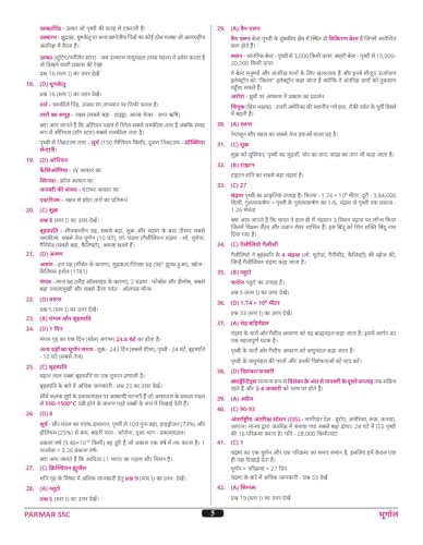 Parmar SSC Little Boy Hindi GK MCQ Book - Image 7
