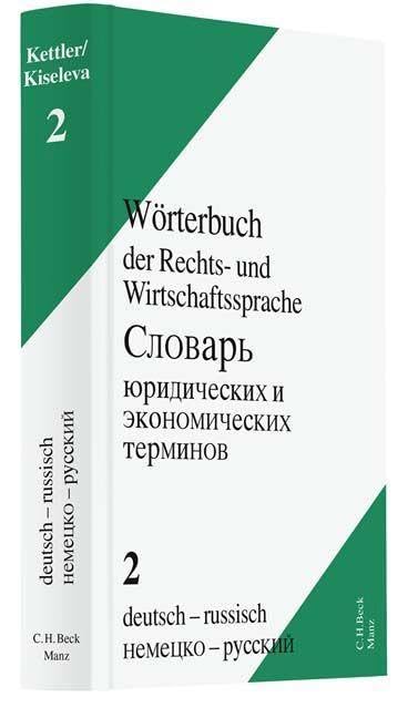 Wörterbuch der Rechts- und Wirtschaftssprache Bd. 2 Deutsch - Russisch: nemeckij - russko
