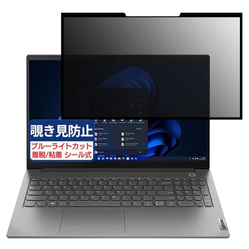 Lenovo ThinkBook 15 Gen 4 15.6インチ 16:9 対応 粘着 着脱式 覗き見防止フィルム プライバシーフィルター ブルーライトカット 反射防止 パソコン PC モニター 液晶保護 保護シート
