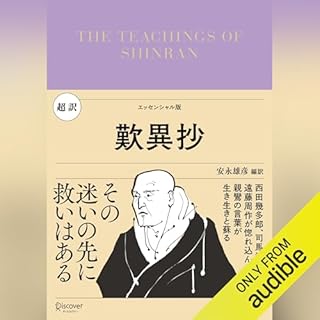 『超訳 歎異抄』のカバーアート