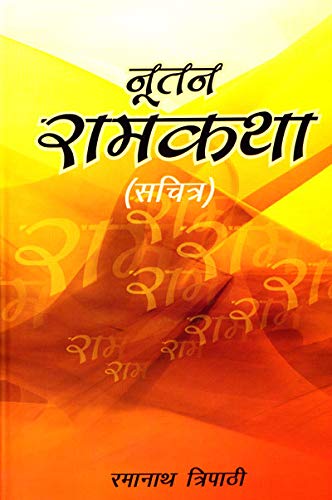 Nootan Ramkatha (Sachitra)