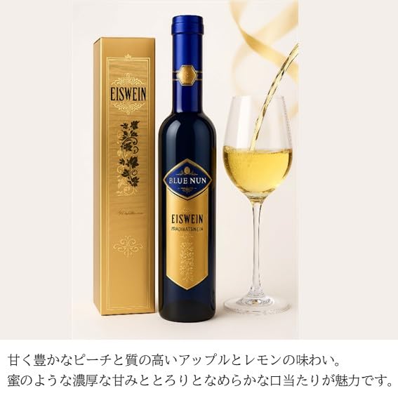 Amazon.co.jp: 希少アイスワイン 濃厚 トロトロ 貴族のデザートワイン