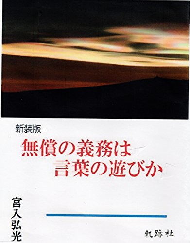 musyonogimuwakotobanoasobikashinnsobann: hyouronnetusei (Japanese Edition)