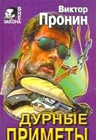 Durnye primety 5040003374 Book Cover