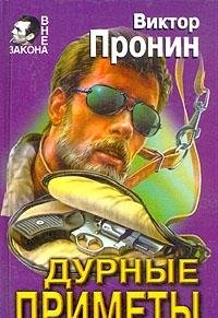 Hardcover Durnye primety Book