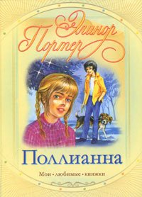 Paperback Pollyanna Pollianna [Russian] Book