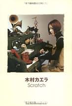 大人のバンド初心者が弾くロック・スコア ワイド版/シンコ-ミュ-ジック・エンタテイメント/萩野裕二（楽譜） Amazon.co.jp: 萩野裕二: 本