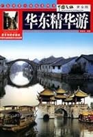 East Highlight Tour (trip to China Gold Edition) 7806537880 Book Cover