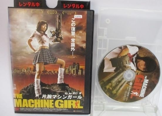 Amazon.co.jp: ☆ DVD ☆ 片腕マシンガール レンタルアップ版 八代