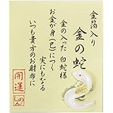[京佑] お財布 お守り 金箔入り 開運 金運 縁起物 厄除け 金の蛇