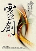 靈劍.卷二 9866712753 Book Cover