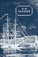 Izbrannye sochinenii͡a︡ i pisʹma 525300243X Book Cover