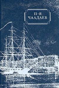 Paperback Izbrannye sochinenii?a? i pis'ma (Russian Edition) [Russian] Book