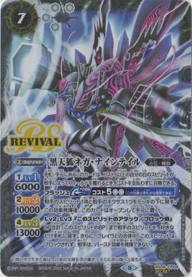 Amazon.co.jp: バトルスピリッツ 【SECRET】BS59-CP04 黒天狐ネガ