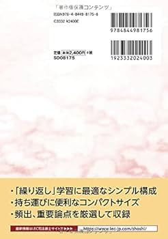 LEC東京リーガルマインド 司法書士 直前択一過去問絞込み講座 民法/商業登記法 等 2024年合格目標 計7冊 074R4D LEC東京リーガルマインド 司法書士 直前択一過去問絞込み講座
