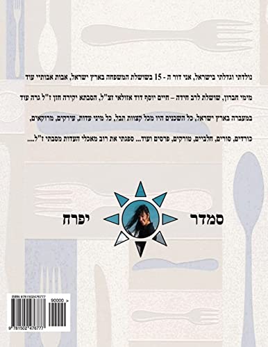 Pearl of Cooking - Rice Dishes (Hebrew Edition)