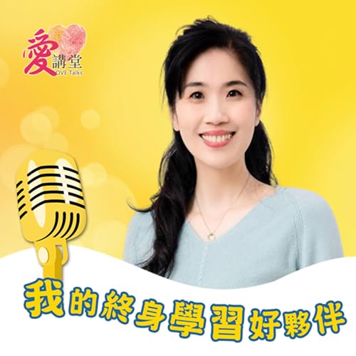我的終身學習好夥伴 #廣播主持人 胡語姍 ✿背書少一點