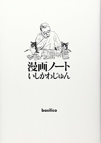 無料電子書籍 おすすめ 漫画ノート バイ