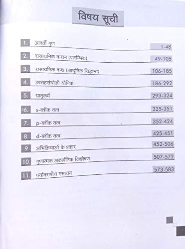 Image of VK Jaiswal inorganic chemistry for IIT JEE in hindi 2019 edition