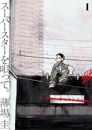 36－サンジュウロク－（1） (ビッグコミックス) | 西馬宗志 | 青年