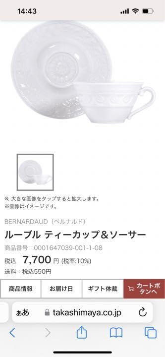 Amazon.co.jp: ベルナルド ルーブル カップ&ソーサー2客 : おもちゃ