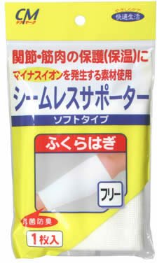 CMシームレスサポーター ふくらはぎフリー