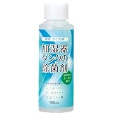 コジット 雑菌・カビ対策 天然由来成分配合 ニームエキス 大豆アミノ酸 穀物エキス タンクに適量注ぐだけ 加湿器タンクの除菌剤 ユーカリ