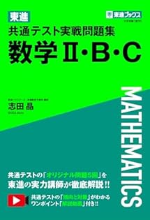 【東進】『高等学校対応数学Ⅰ－上級－ 数と式　志田晶先生　第1講授業ノート』 東進】『高等学校対応数学Ⅰ－上級－ 数と式 志田晶先生 第1講