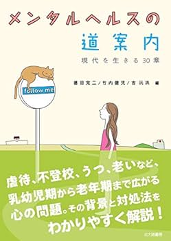 メンタル心理参考書 81lJHFA71EL._UF350,350_QL50_.jpg