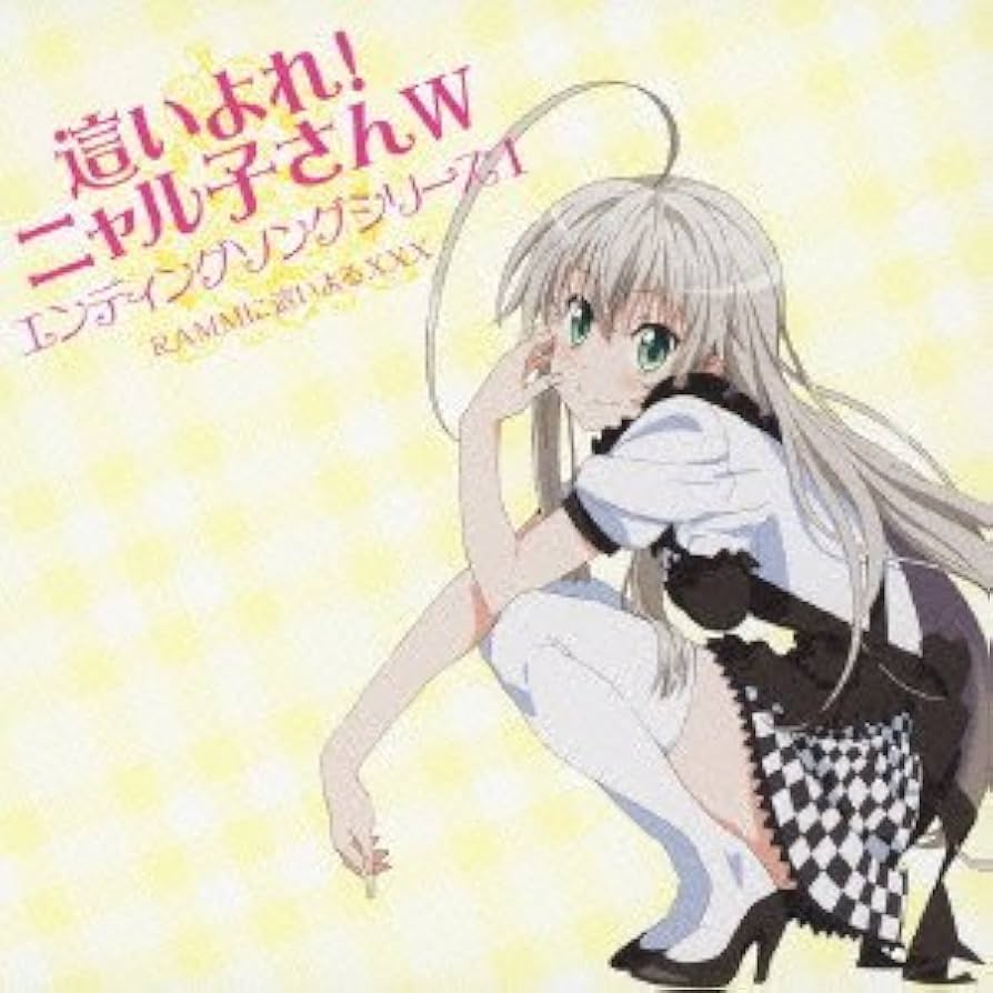 這いよれニャル子 Amazon.co.jp: 這いよれ!ニャル子さんW ニャル子 (1/8スケール