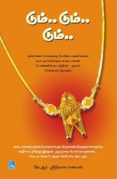 Paperback Dum..Dum..Dum.. (Tamil Edition) [Tamil] Book