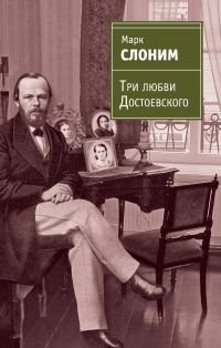 Hardcover Tri liubvi Dostoevskogo [Russian] Book