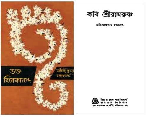 Achintya Kumar SenguptaCombo of Bhakta Vivekananda & Kabi Sri Ramkrishna [Hardcover] Achintya Kumar Sengupta