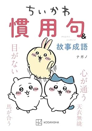 マンガで分かることわざ・故事成語 上巻 (ヤングキングコミックス