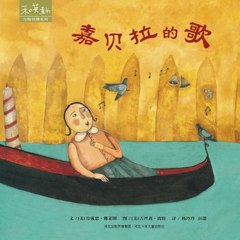 Jia Beila song(Chinese Edition)