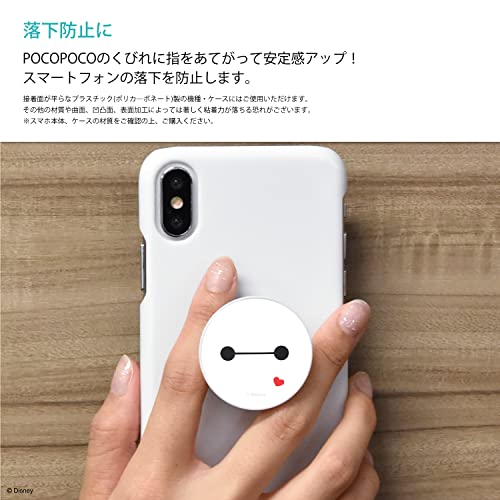 グルマンディーズ(Gourmandise) ディズニーキャラクター POCOPOCO ベイマックス DNG-57BX