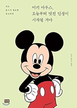 Paperback Mickey Mouse, a wonderful life will start today. (Korean Edition) [Korean] Book