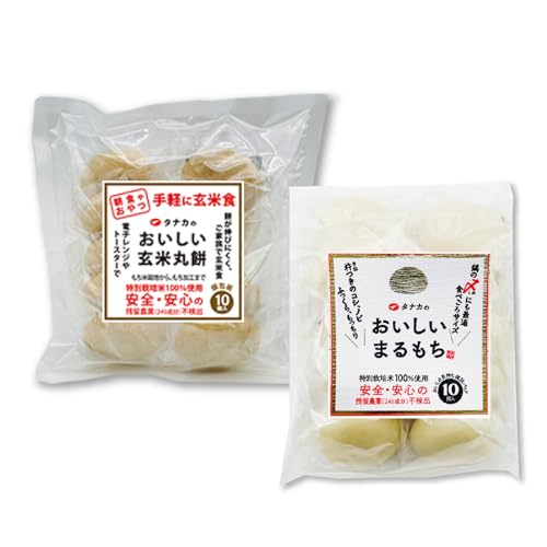 [Amazon.co.jp限定]選べる形!特別栽培米 白餅と玄米餅 合計20個 (まるもち)