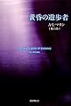 黄昏の遊歩者