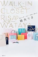 Walk In Closet: ウォーク・イン・クローゼット 406219757X Book Cover